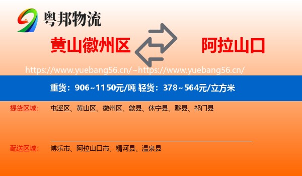 黄山徽州区到阿拉山口市物流
