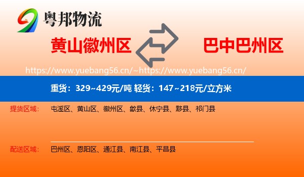 黄山徽州区到巴州区物流