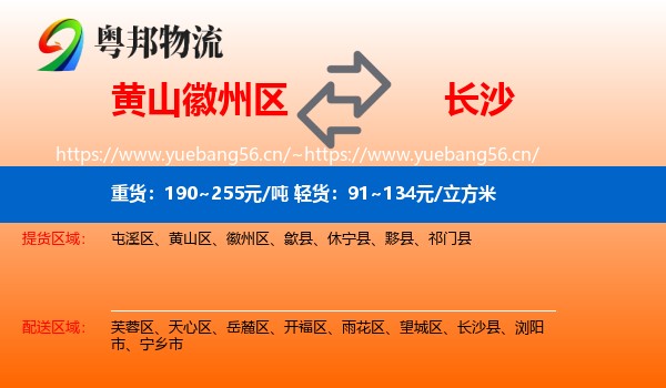 黄山徽州区到长沙物流