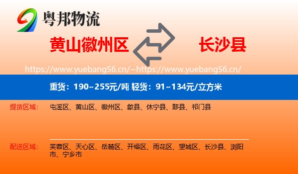 黄山徽州区到长沙县物流
