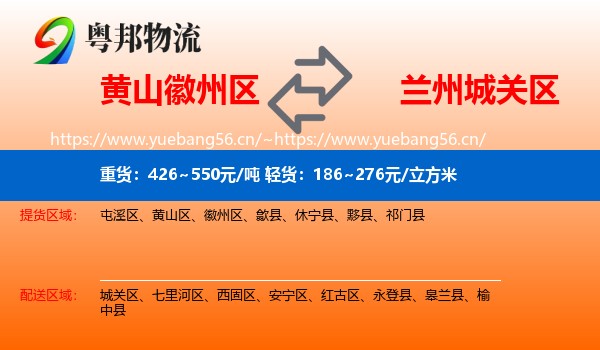黄山徽州区到城关区物流