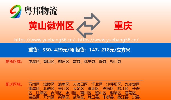 黄山徽州区到重庆物流
