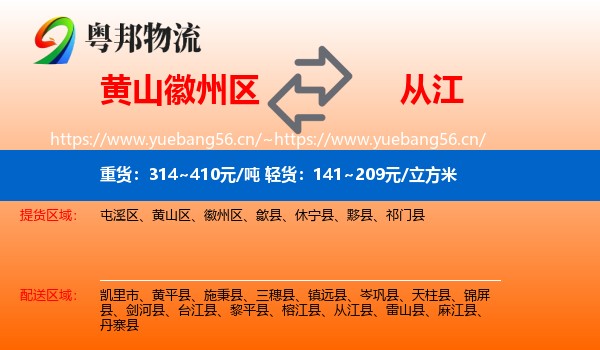 黄山徽州区到从江县物流