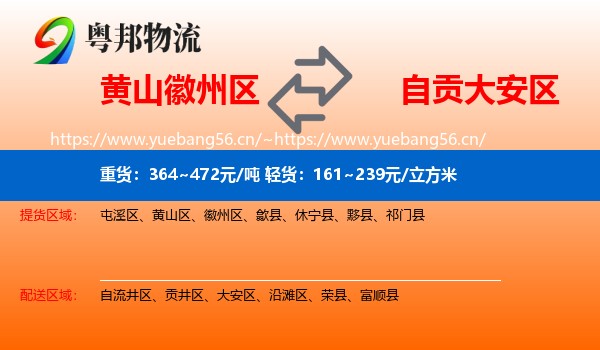 黄山徽州区到大安区物流