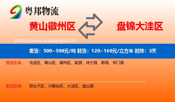 黄山徽州区到大洼区物流 黄山徽州区到大洼区物流专线名片