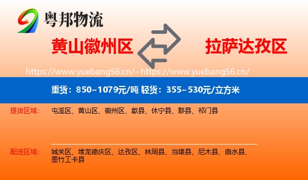 黄山徽州区到达孜区物流