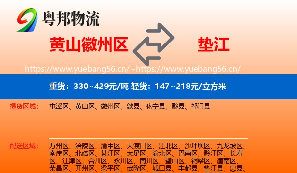 黄山徽州区到垫江县物流