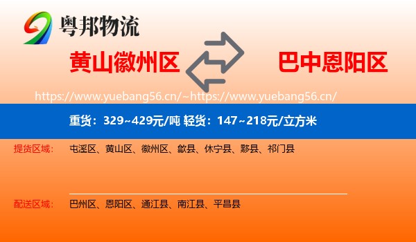 黄山徽州区到恩阳区物流