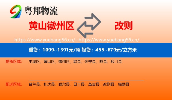 黄山徽州区到改则县物流