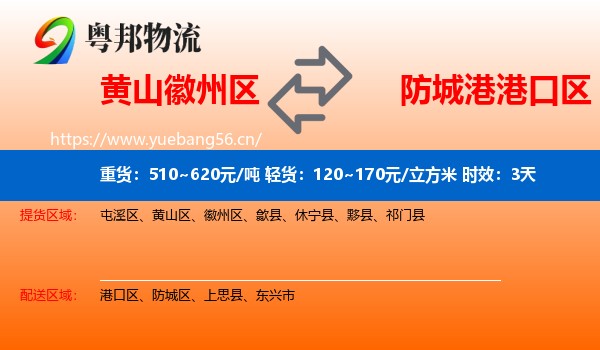 黄山徽州区到港口区物流专线名片