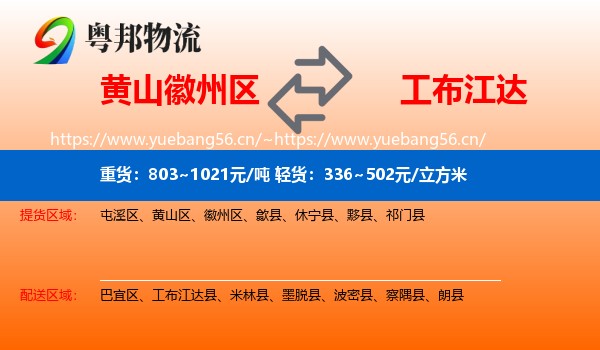黄山徽州区到工布江达县物流