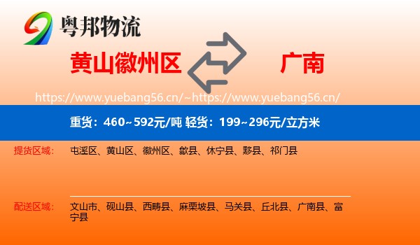 黄山徽州区到广南县物流
