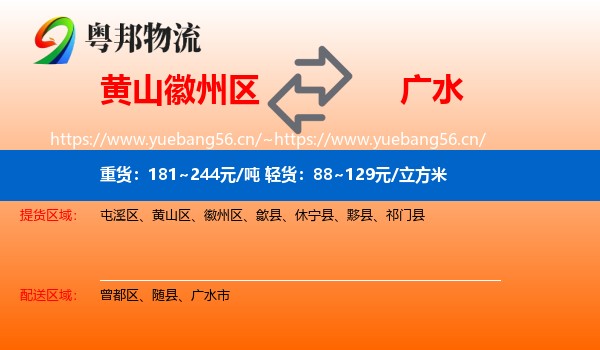 黄山徽州区到广水市物流