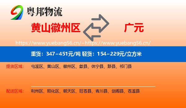 黄山徽州区到广元物流