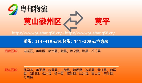 黄山徽州区到黄平县物流