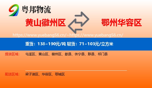 黄山徽州区到华容区物流