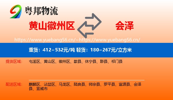黄山徽州区到会泽县物流