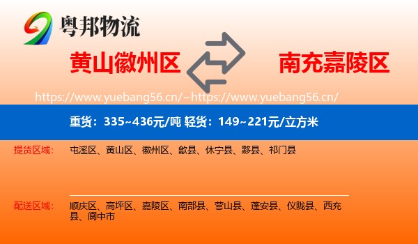 黄山徽州区到嘉陵区物流