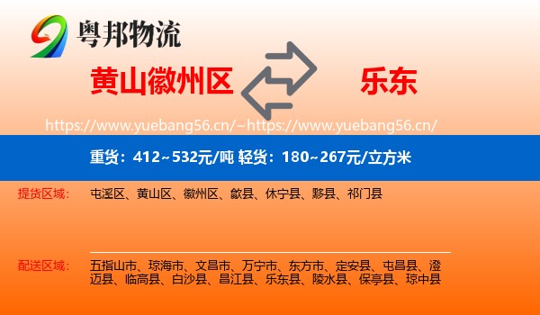 黄山徽州区到乐东县物流