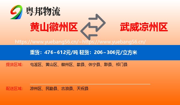 黄山徽州区到凉州区物流