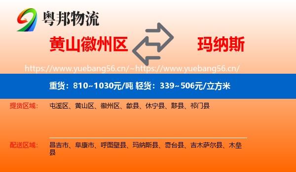 黄山徽州区到玛纳斯县物流