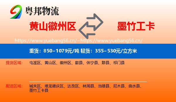 黄山徽州区到墨竹工卡县物流