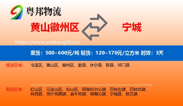黄山徽州区到宁城县物流专线名片