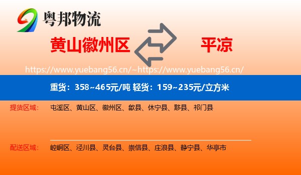黄山徽州区到平凉物流