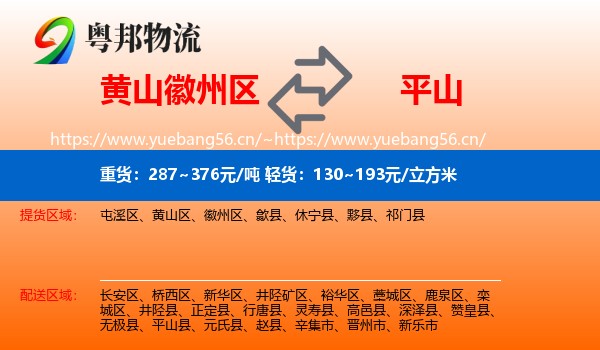黄山徽州区到平山县物流