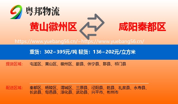 黄山徽州区到秦都区物流
