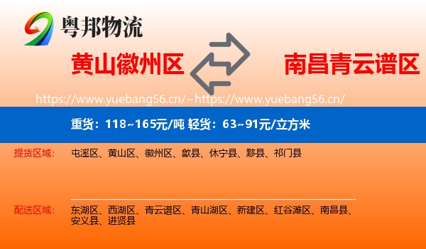 黄山徽州区到青云谱区物流