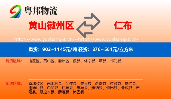 黄山徽州区到仁布县物流