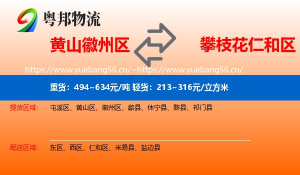 黄山徽州区到仁和区物流