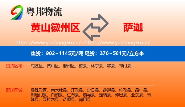 黄山徽州区到萨迦县物流