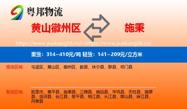 黄山徽州区到施秉县物流