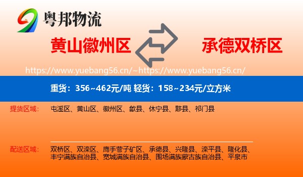 黄山徽州区到双桥区物流