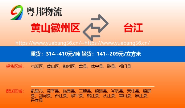 黄山徽州区到台江县物流