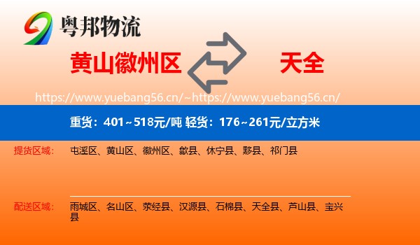 黄山徽州区到天全县物流