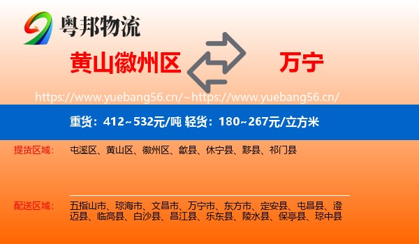 黄山徽州区到万宁市物流