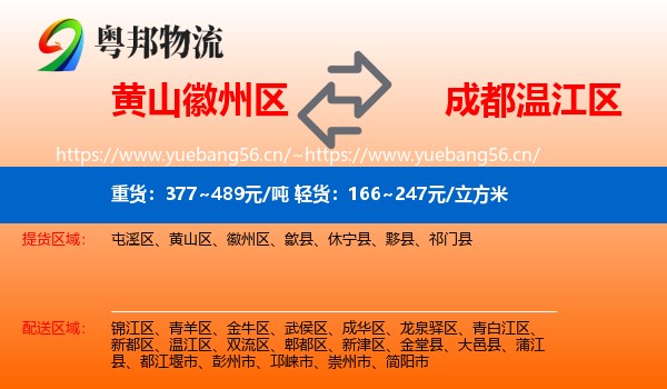 黄山徽州区到温江区物流