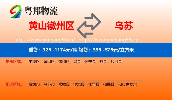 黄山徽州区到乌苏市物流