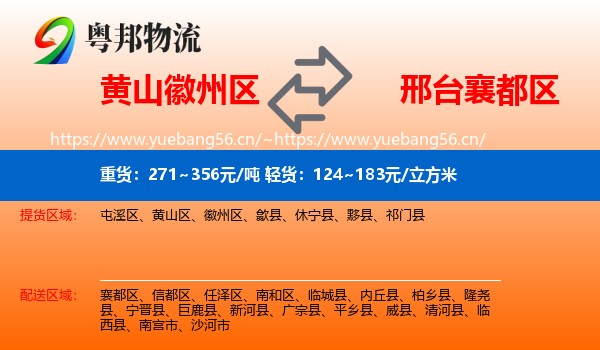 黄山徽州区到襄都区物流