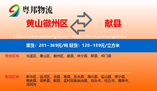 黄山徽州区到献县物流