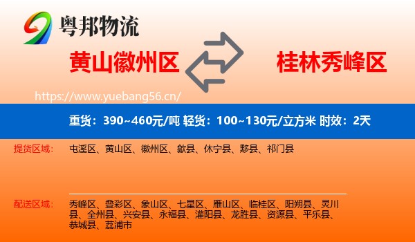 黄山徽州区到秀峰区物流 黄山徽州区到秀峰区物流专线名片