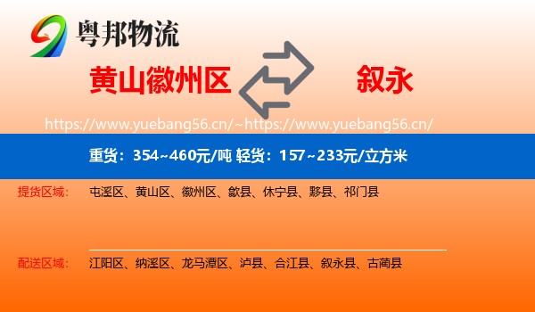 黄山徽州区到叙永县物流