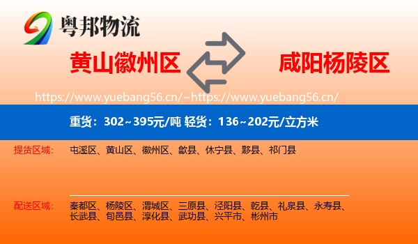 黄山徽州区到杨陵区物流