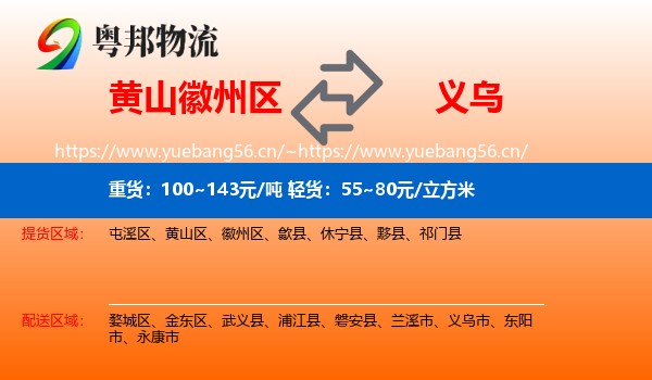黄山徽州区到义乌市物流