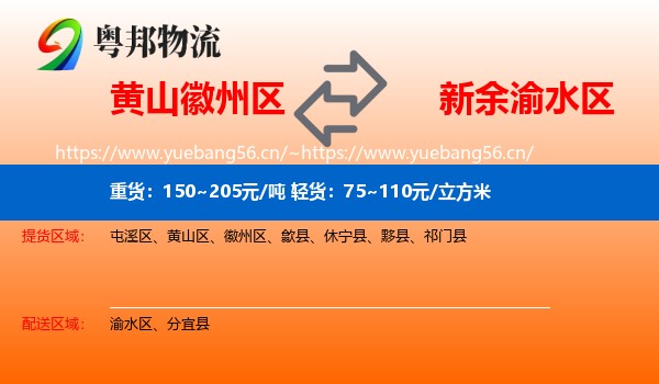 黄山徽州区到渝水区物流