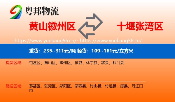 黄山徽州区到张湾区物流