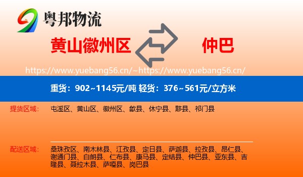 黄山徽州区到仲巴县物流